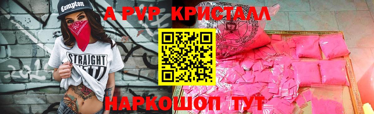 Черняховск  A-PVP СК  А ПВП мука  A-PVP кристаллы  Вход с VPN 