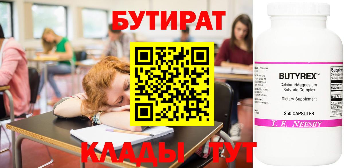 БУТИРАТ жидкий экстази  Черняховск 