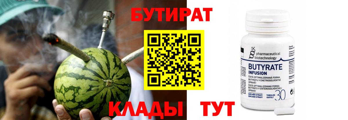 Бутират оксибутират  Вход с VPN  Черняховск 