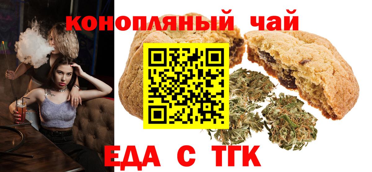 Печенье с ТГК конопля  Вход с VPN  Черняховск 
