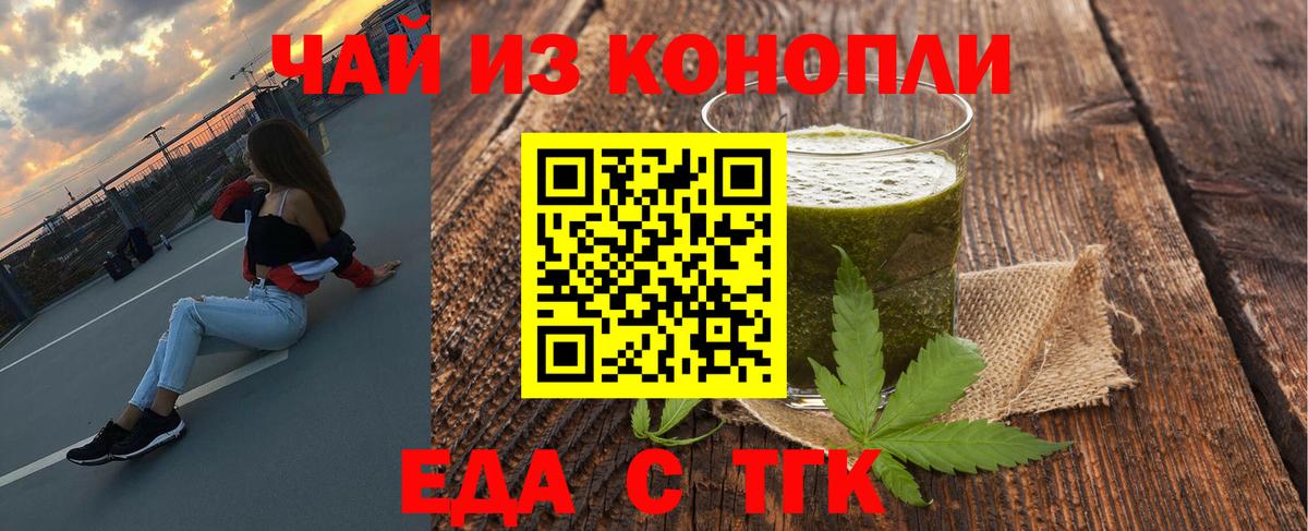 Еда ТГК марихуана Черняховск