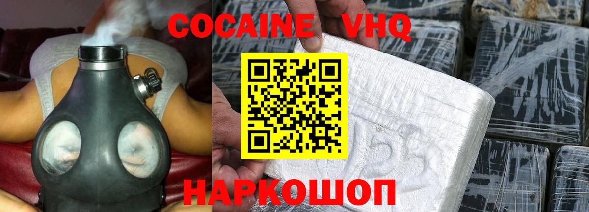 Cocaine Columbia  КОКАИН VHQ  Черняховск  COCAIN  Вход с VPN 
