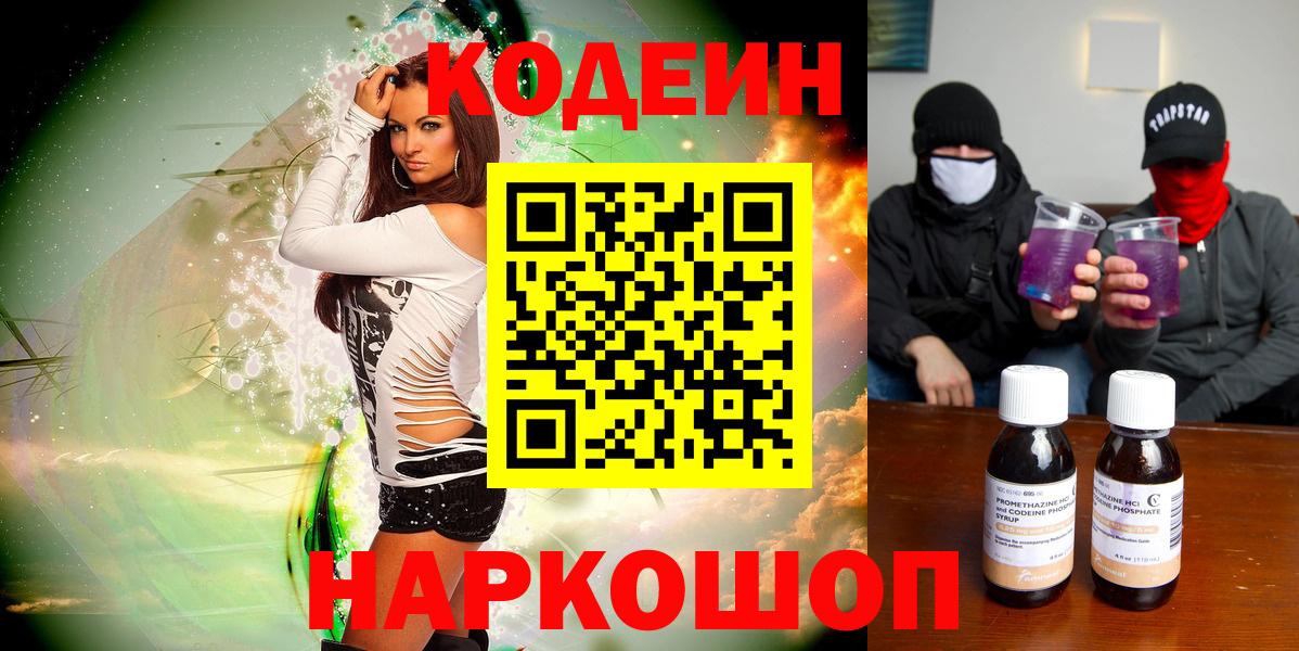 Кодеиновый сироп Lean напиток Lean (лин) Черняховск