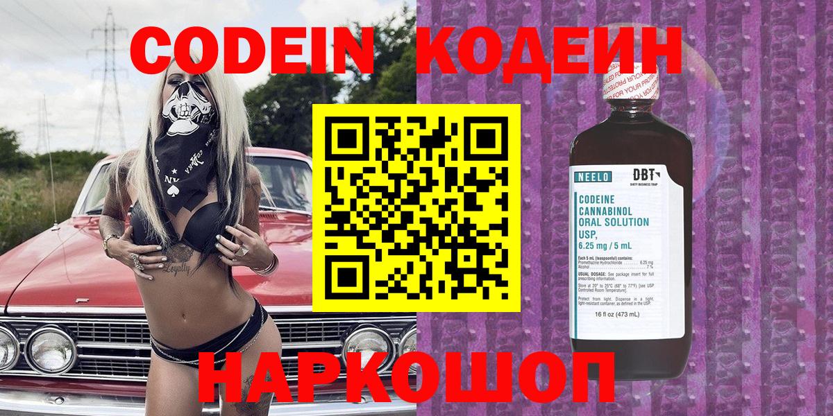 Codein напиток Lean (лин) Черняховск