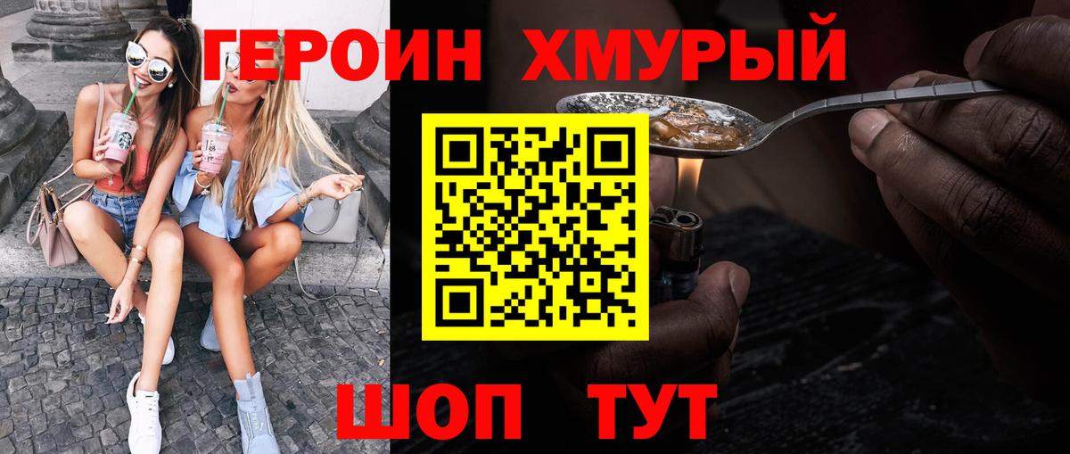 Черняховск  Героин  Вход с VPN  Героин гречка 