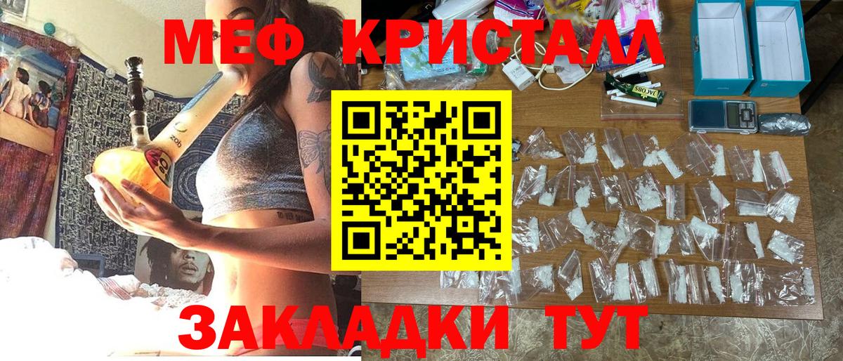 Мефедрон мяу мяу  Меф кристаллы  сколько стоит  Черняховск 