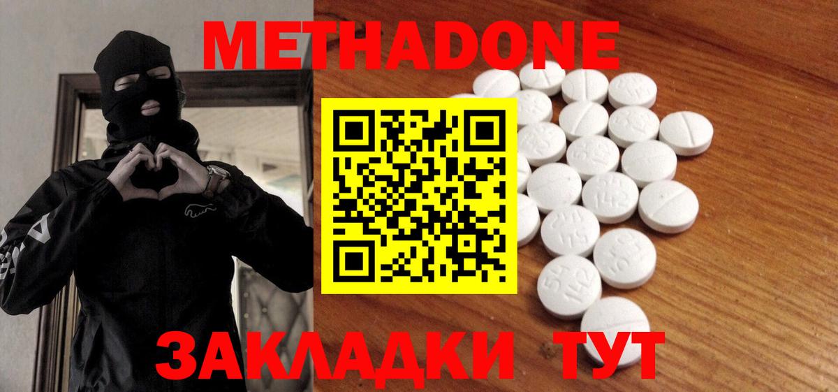 Метадон methadone  Черняховск  МЕТАДОН VHQ 