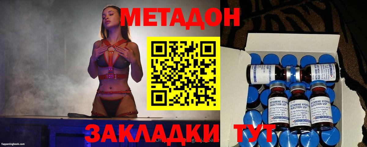 МЕТАДОН methadone  Вход с VPN  Черняховск 