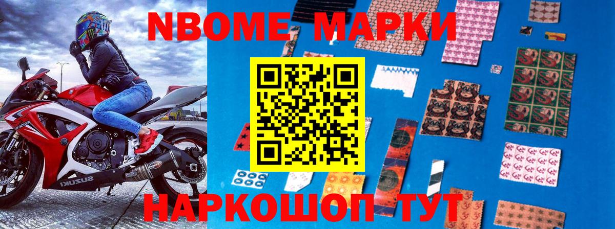 Марки NBOMe 1500мкг Черняховск