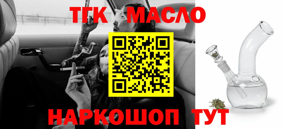 Дистиллят ТГК THC oil Черняховск